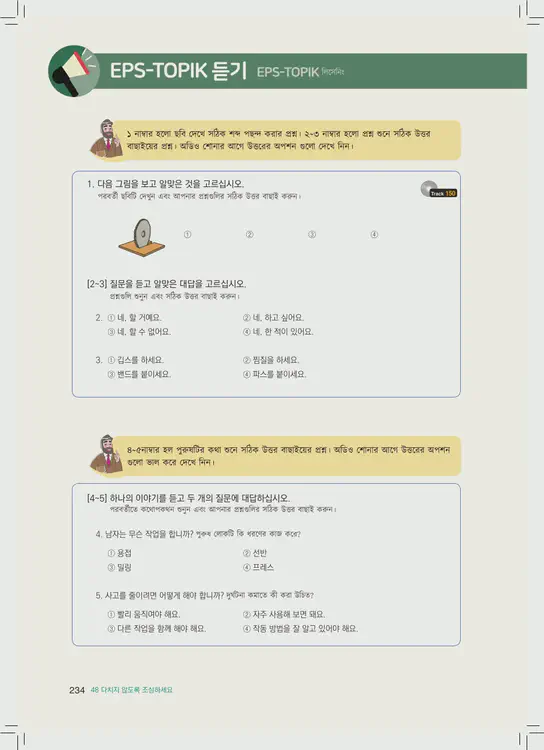 234-eps-topik-book-bangladesh-2-page-234.webp