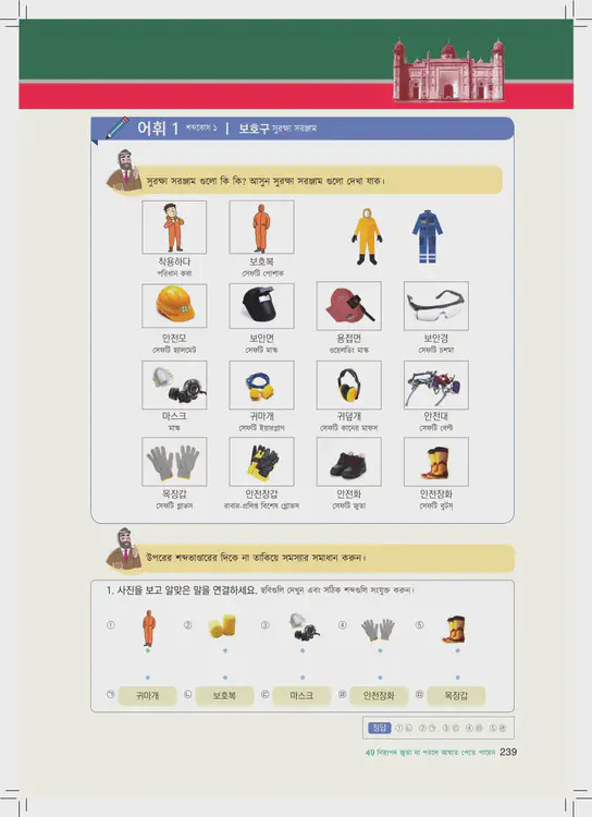239-eps-topik-book-bangladesh-2-page-239.webp