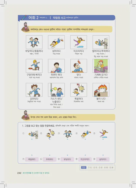 242-eps-topik-book-bangladesh-2-page-242.webp
