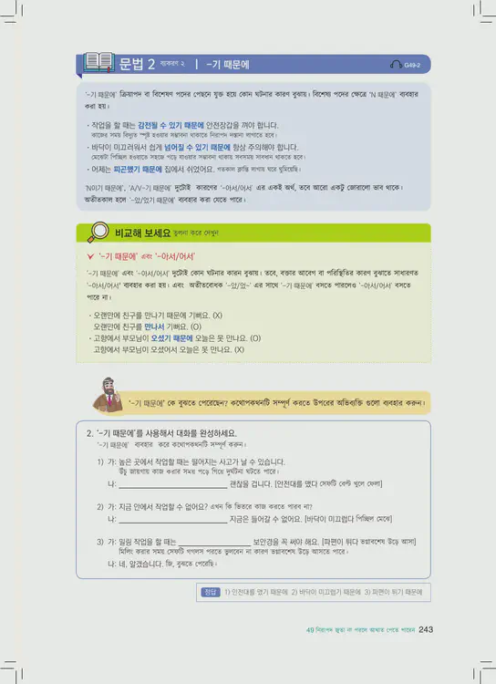 243-eps-topik-book-bangladesh-2-page-243.webp