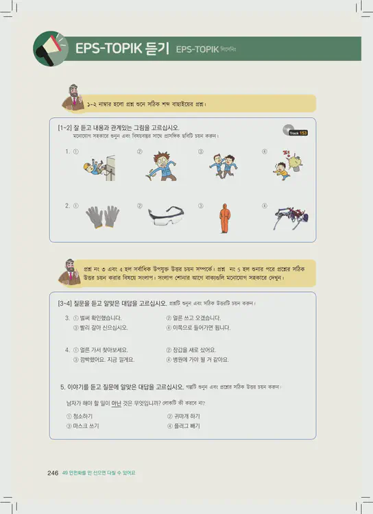 246-eps-topik-book-bangladesh-2-page-246.webp