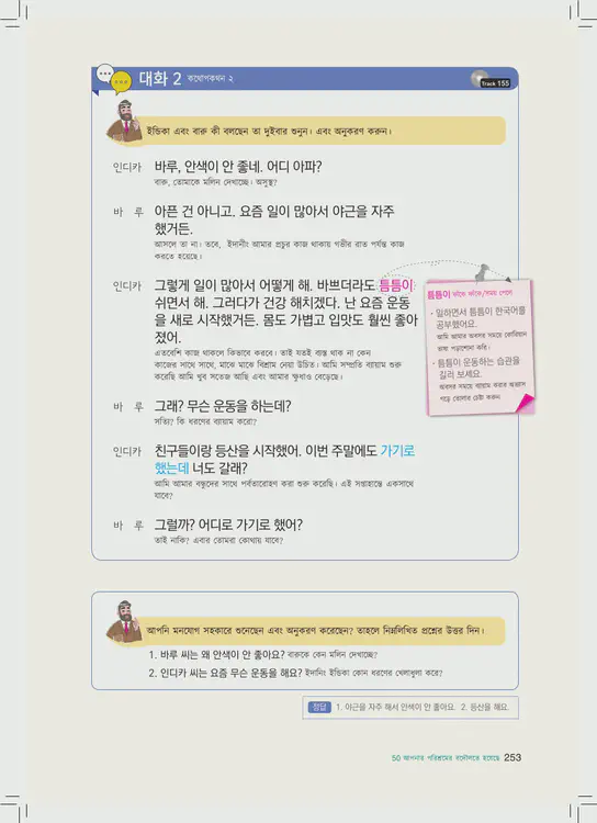 253-eps-topik-book-bangladesh-2-page-253.webp
