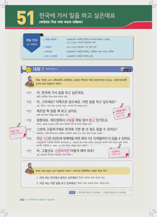 262-eps-topik-book-bangladesh-2-page-262.webp