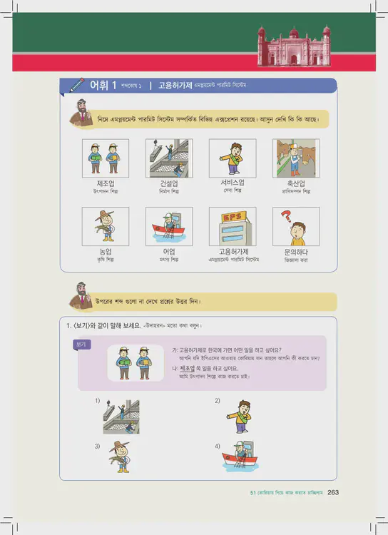 263-eps-topik-book-bangladesh-2-page-263.webp