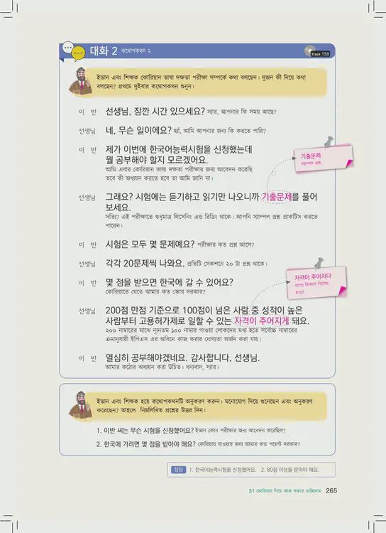265-eps-topik-book-bangladesh-2-page-265.webp