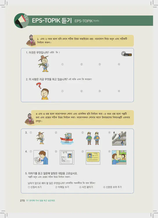 270-eps-topik-book-bangladesh-2-page-270.webp