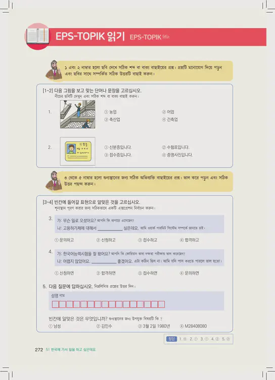 272-eps-topik-book-bangladesh-2-page-272.webp