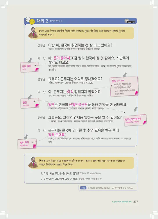 277-eps-topik-book-bangladesh-2-page-277.webp