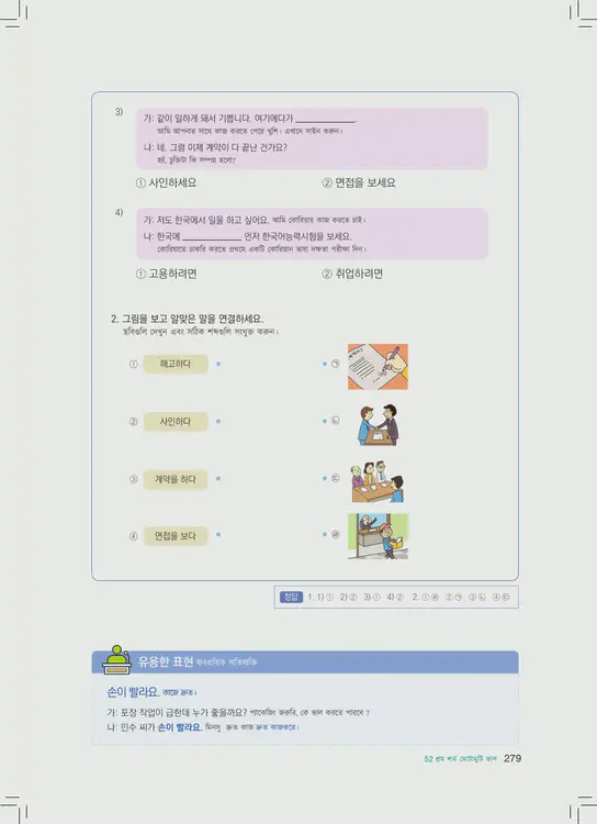 279-eps-topik-book-bangladesh-2-page-279.webp