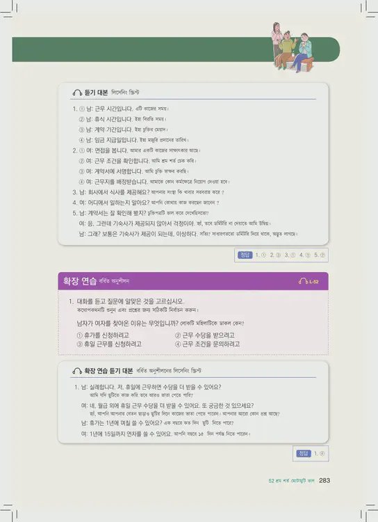 283-eps-topik-book-bangladesh-2-page-283.webp