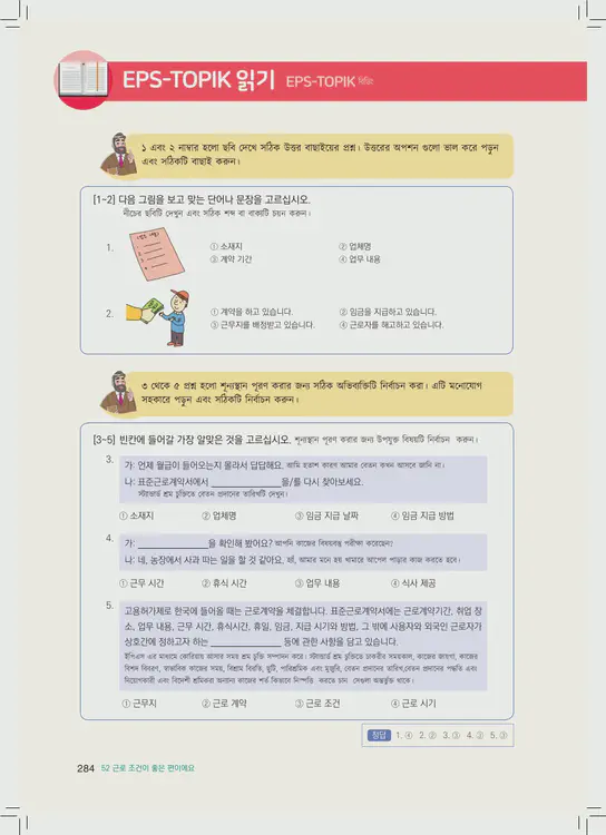 284-eps-topik-book-bangladesh-2-page-284.webp
