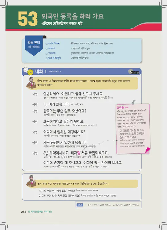 286-eps-topik-book-bangladesh-2-page-286.webp