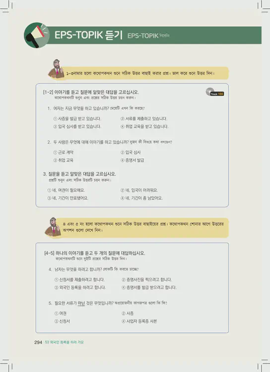 294-eps-topik-book-bangladesh-2-page-294.webp