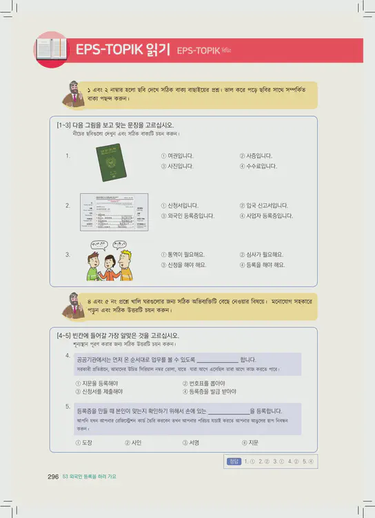 296-eps-topik-book-bangladesh-2-page-296.webp