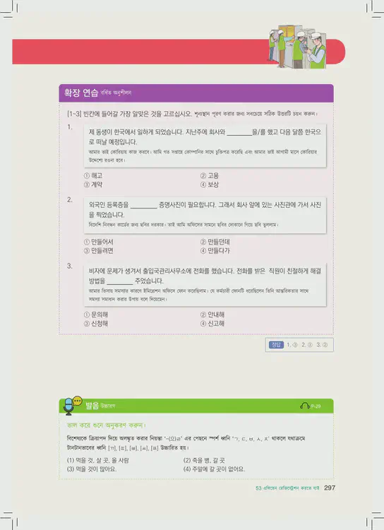 297-eps-topik-book-bangladesh-2-page-297.webp