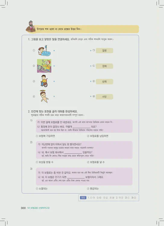 300-eps-topik-book-bangladesh-2-page-300.webp
