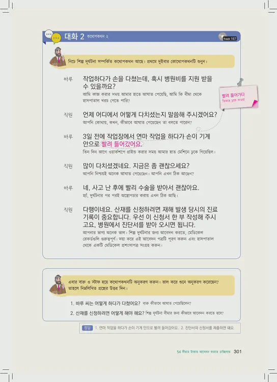 301-eps-topik-book-bangladesh-2-page-301.webp