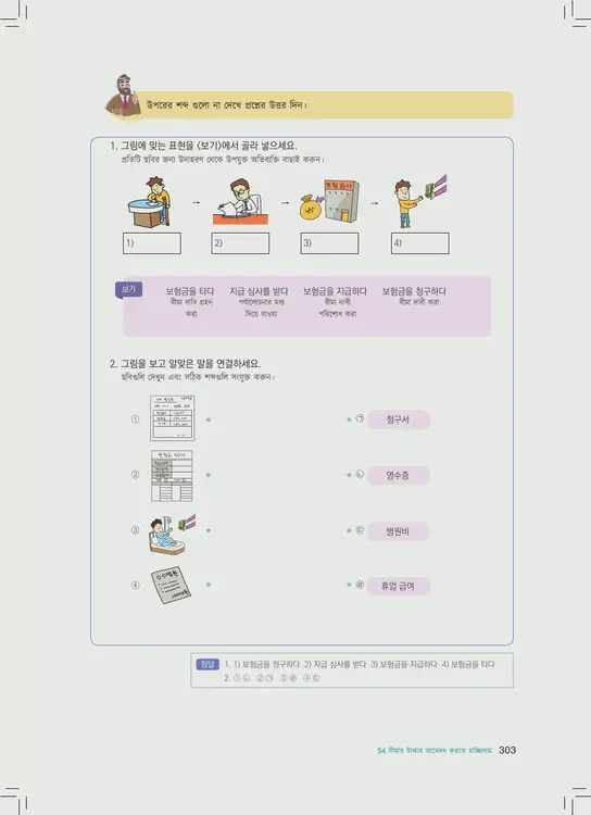 303-eps-topik-book-bangladesh-2-page-303.webp
