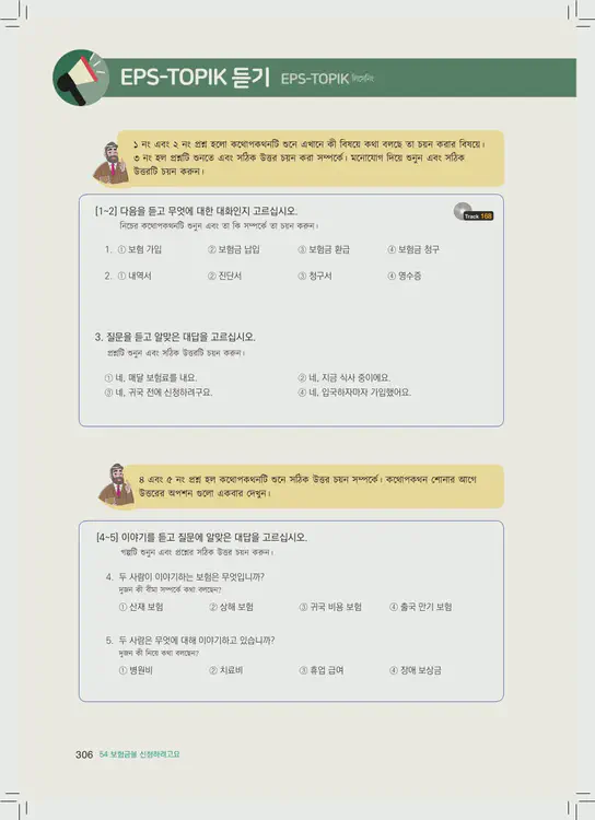 306-eps-topik-book-bangladesh-2-page-306.webp