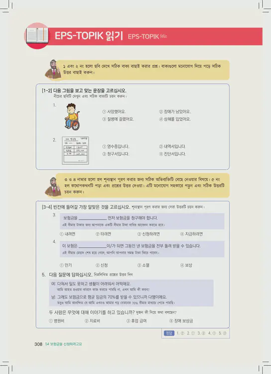 308-eps-topik-book-bangladesh-2-page-308.webp