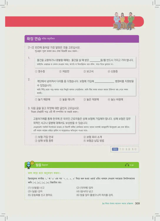 309-eps-topik-book-bangladesh-2-page-309.webp