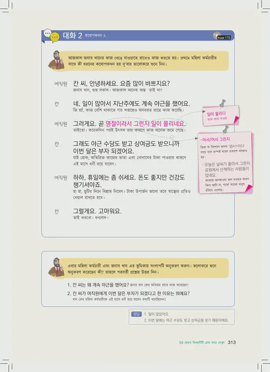 313-eps-topik-book-bangladesh-2-page-313.webp