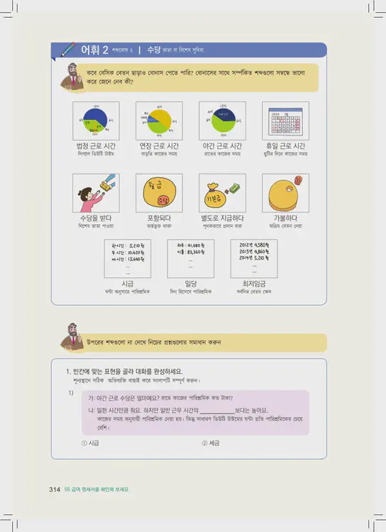 314-eps-topik-book-bangladesh-2-page-314.webp