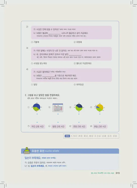 315-eps-topik-book-bangladesh-2-page-315.webp