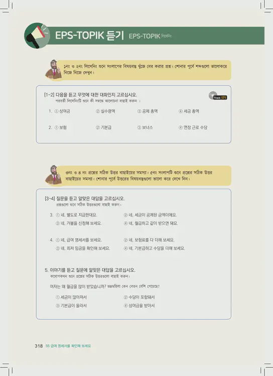 318-eps-topik-book-bangladesh-2-page-318.webp