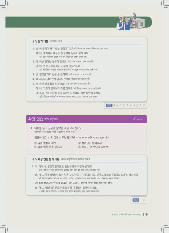 319-eps-topik-book-bangladesh-2-page-319.webp