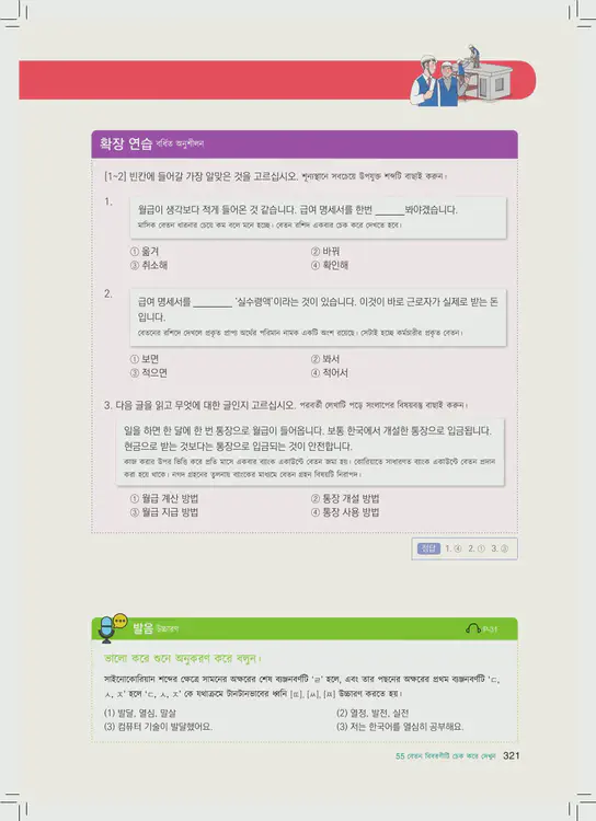 321-eps-topik-book-bangladesh-2-page-321.webp