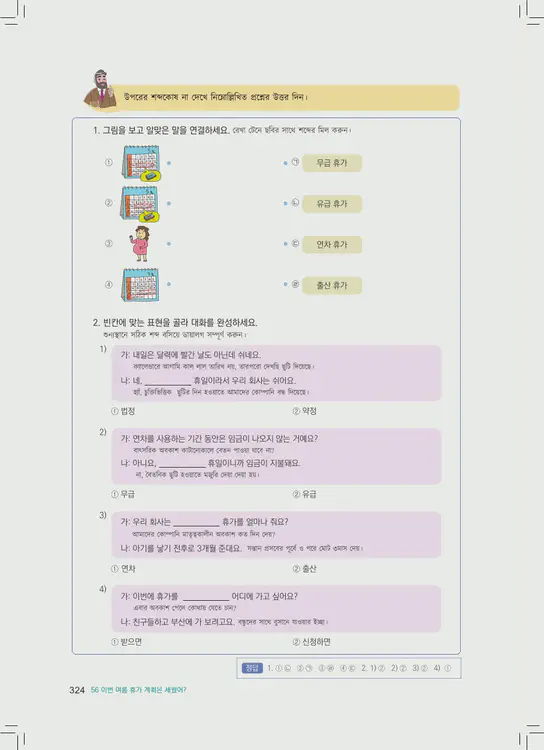 324-eps-topik-book-bangladesh-2-page-324.webp