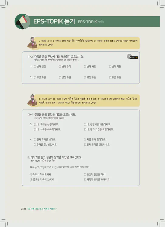 330-eps-topik-book-bangladesh-2-page-330.webp