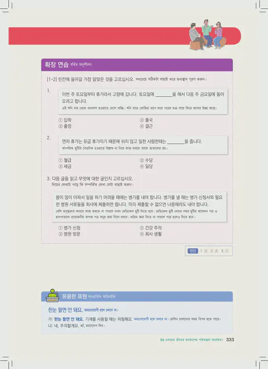 333-eps-topik-book-bangladesh-2-page-333.webp