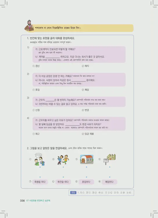 336-eps-topik-book-bangladesh-2-page-336.webp