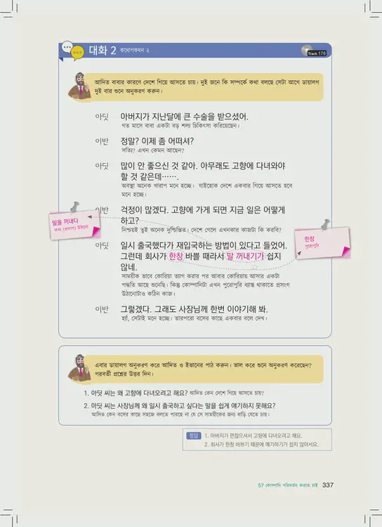 337-eps-topik-book-bangladesh-2-page-337.webp