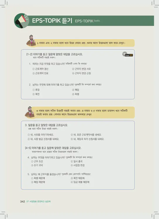 342-eps-topik-book-bangladesh-2-page-342.webp