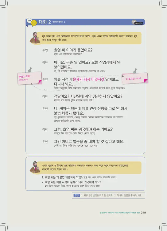 349-eps-topik-book-bangladesh-2-page-349.webp