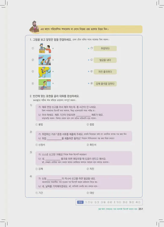 351-eps-topik-book-bangladesh-2-page-351.webp