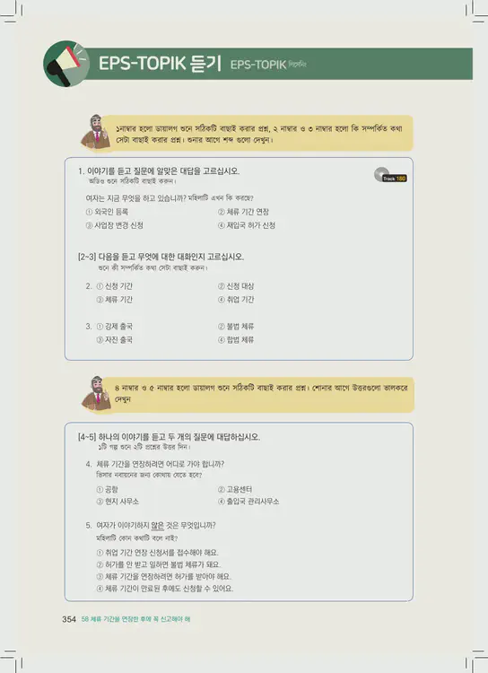 354-eps-topik-book-bangladesh-2-page-354.webp