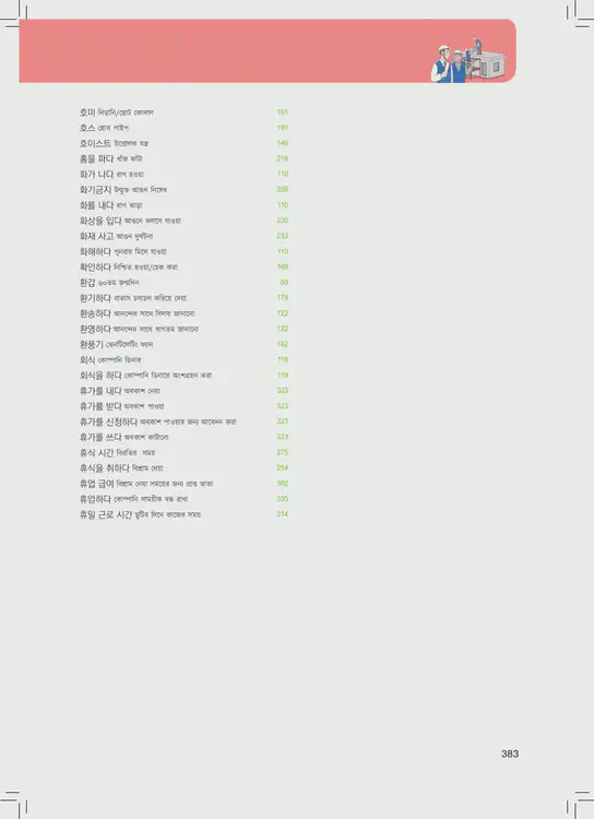 383-eps-topik-book-bangladesh-2-page-383.webp