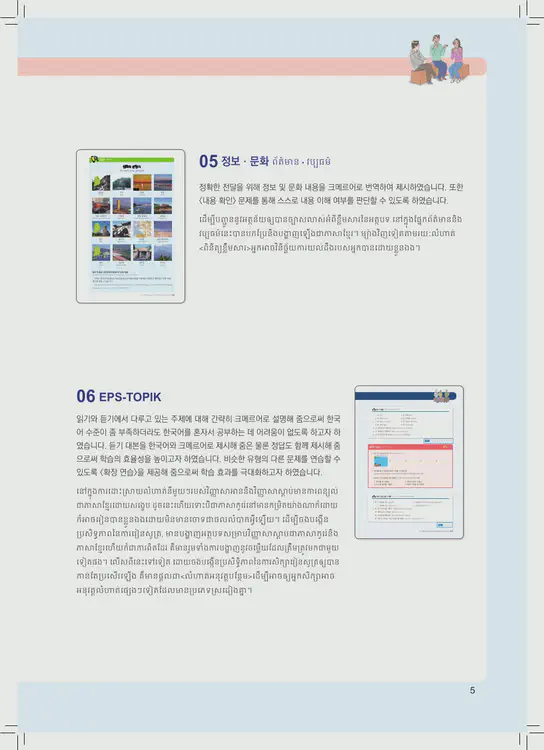 005-eps-topik-book-cambodia-1-page-5.webp