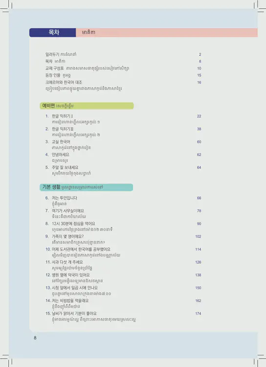 008-eps-topik-book-cambodia-1-page-8.webp