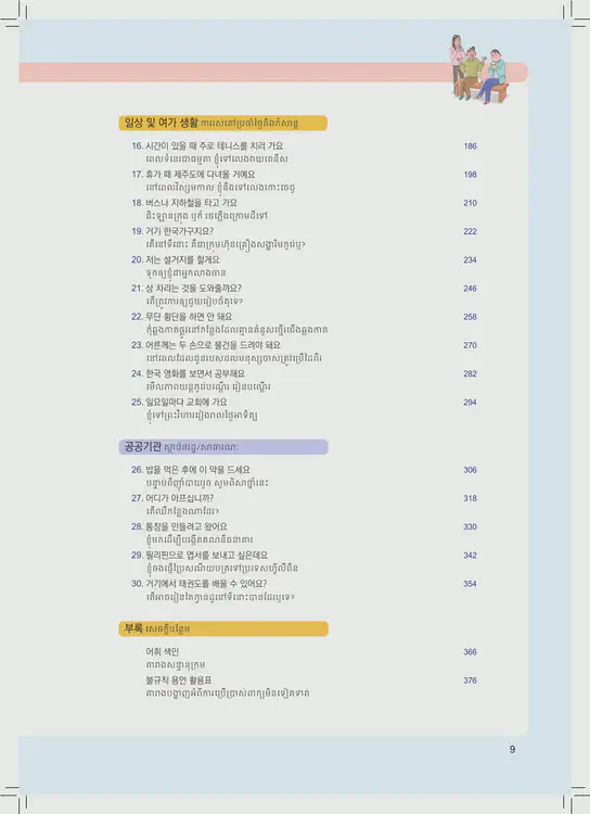 009-eps-topik-book-cambodia-1-page-9.webp