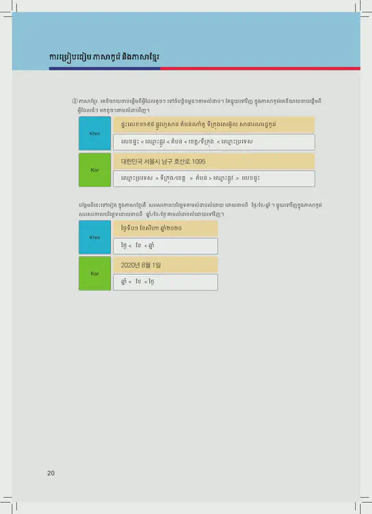 020-eps-topik-book-cambodia-1-page-20.webp