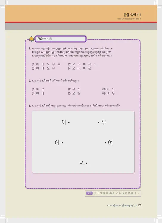 029-eps-topik-book-cambodia-1-page-29.webp