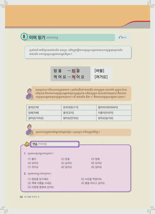 058-eps-topik-book-cambodia-1-page-58.webp