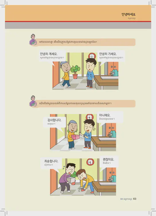 063-eps-topik-book-cambodia-1-page-63.webp