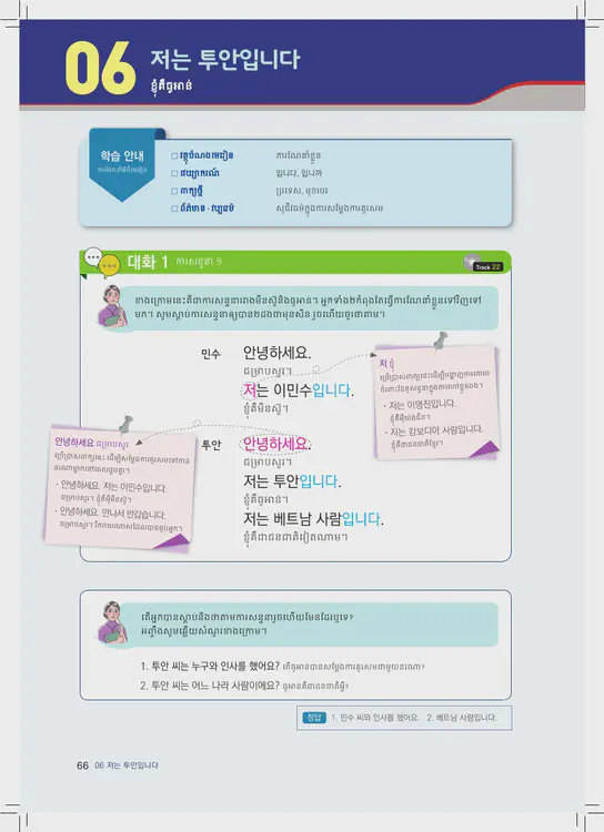 066-eps-topik-book-cambodia-1-page-66.webp