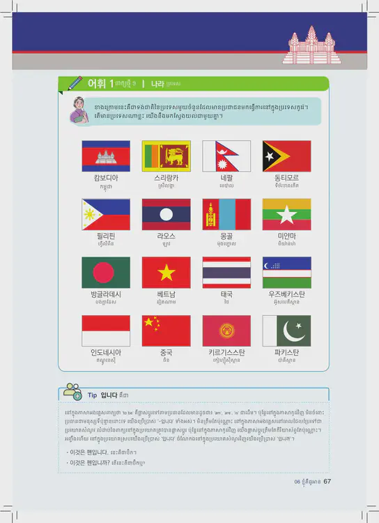 067-eps-topik-book-cambodia-1-page-67.webp